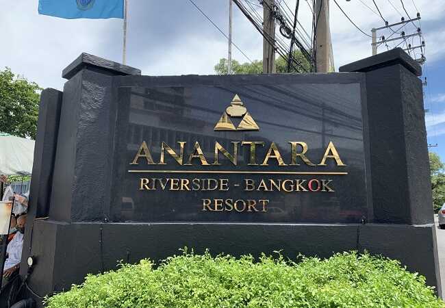 โรงแรม อนันตรา ริเวอร์ไซด์ กรุงเทพ รีสอร์ท