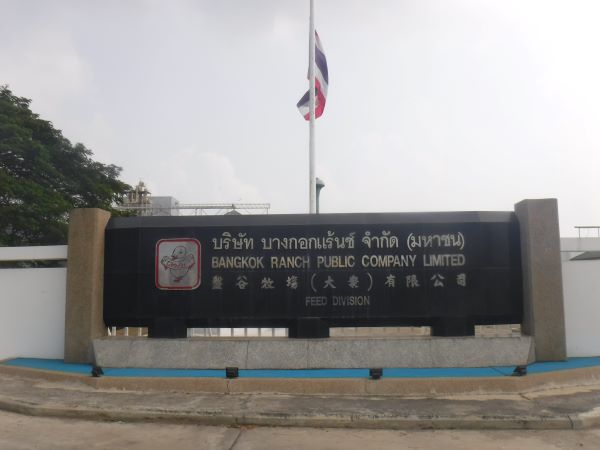 บริษัท บางกอกแร้นซ์ จำกัด (มหาชน)