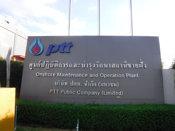 ส่วนปฏิบัติการและบำรุงรักษาสถานีชายฝั่ง