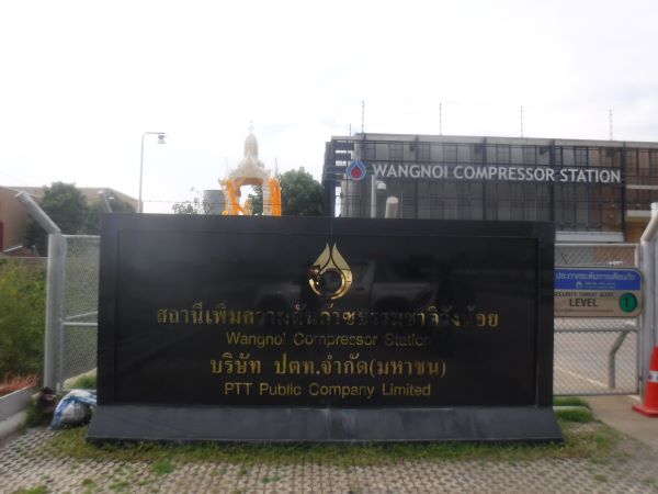 สถานีเพิ่มความดันก๊าซธรรมชาติวังน้อย บมจ.ปตท.