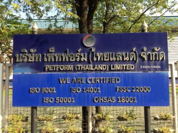 บริษัท เพ็ทฟอร์ม (ไทยแลนด์) จำกัด