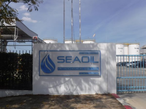 บริษัท ซีออยล์ จำกัด