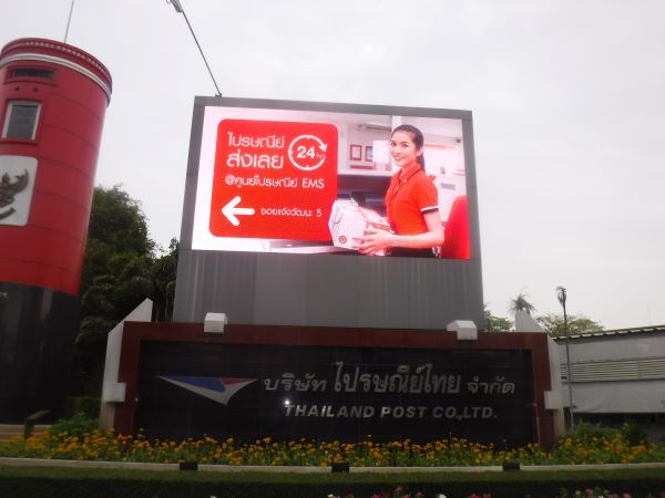 บริษัท ไปรษณีย์ไทย จำกัด สำนักงานใหญ่ แจ้งวัฒนะ